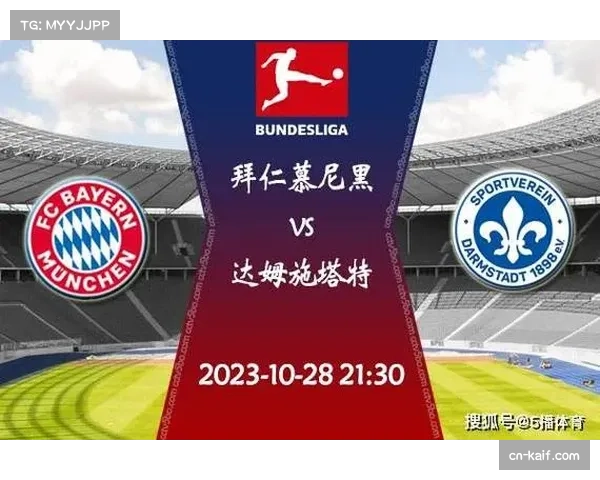 达姆施塔特0-3负于拜仁慕尼黑，保级希望愈发渺茫